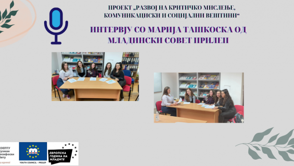 Интервју со Марија Ташкоска од Младински Совет Прилеп
